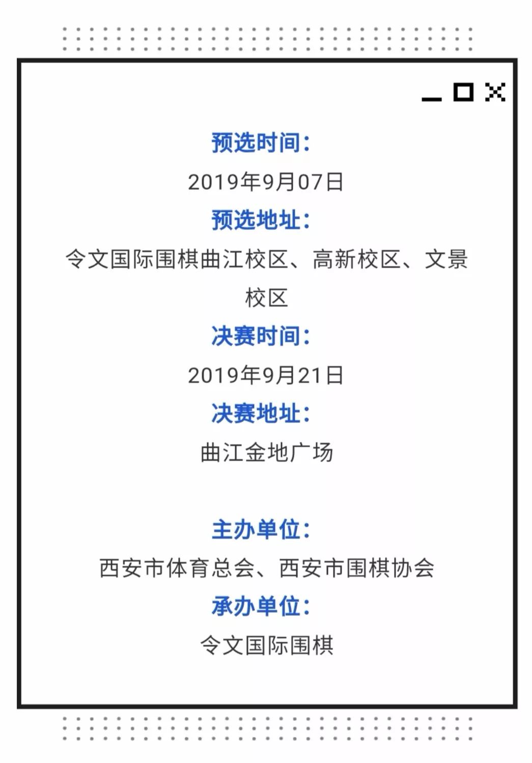 2019西安市圍棋嘉年華系列活動(dòng)之世界冠軍樸文垚、時(shí)越｜尋找西安4-10歲小隊(duì)友 參加9月21日超能寶貝挑戰(zhàn)賽！