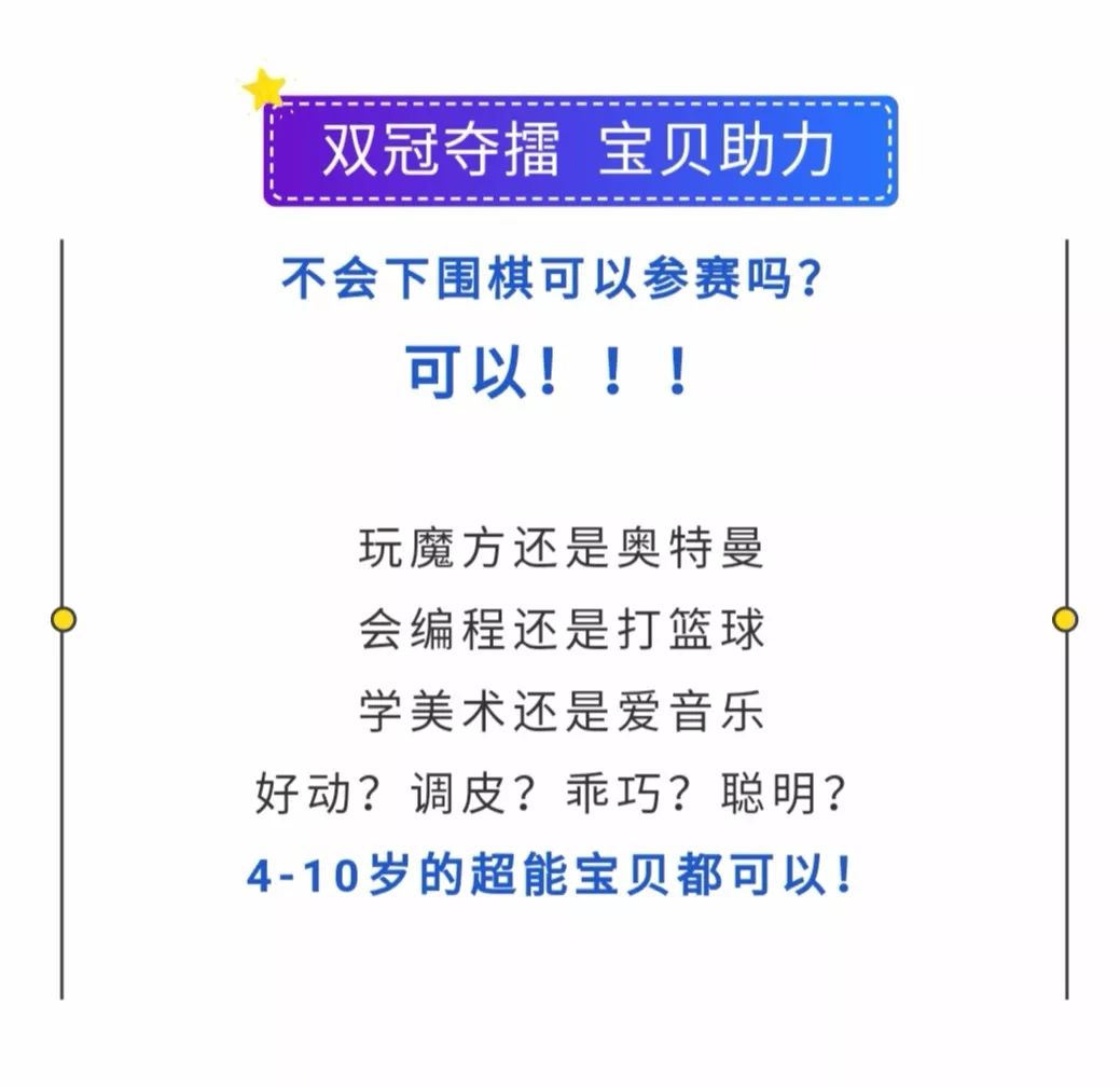 2019西安市圍棋嘉年華系列活動(dòng)之世界冠軍樸文垚、時(shí)越｜尋找西安4-10歲小隊(duì)友 參加9月21日超能寶貝挑戰(zhàn)賽！