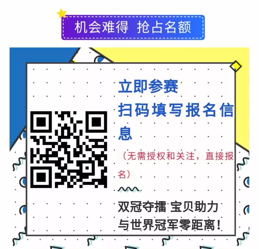 2019西安市圍棋嘉年華系列活動(dòng)之世界冠軍樸文垚、時(shí)越｜尋找西安4-10歲小隊(duì)友 參加9月21日超能寶貝挑戰(zhàn)賽！